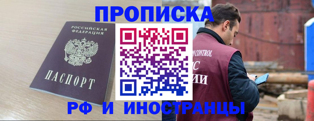 прописка законно в Бежецке